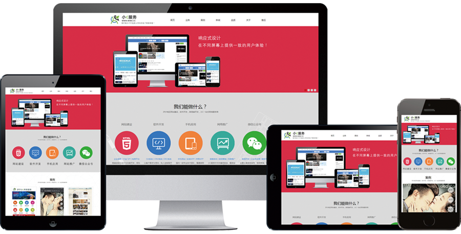 響應(yīng)式設(shè)計，在不同屏幕上提供一致的用戶體驗！