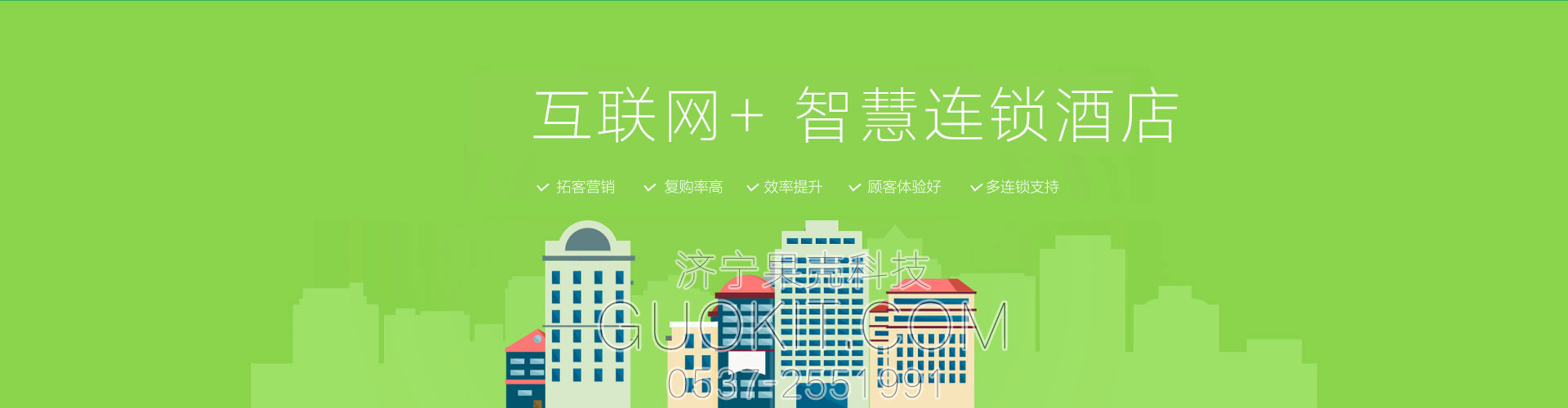 互聯(lián)網(wǎng)+智慧連鎖酒店，智慧餐飲，零售商超