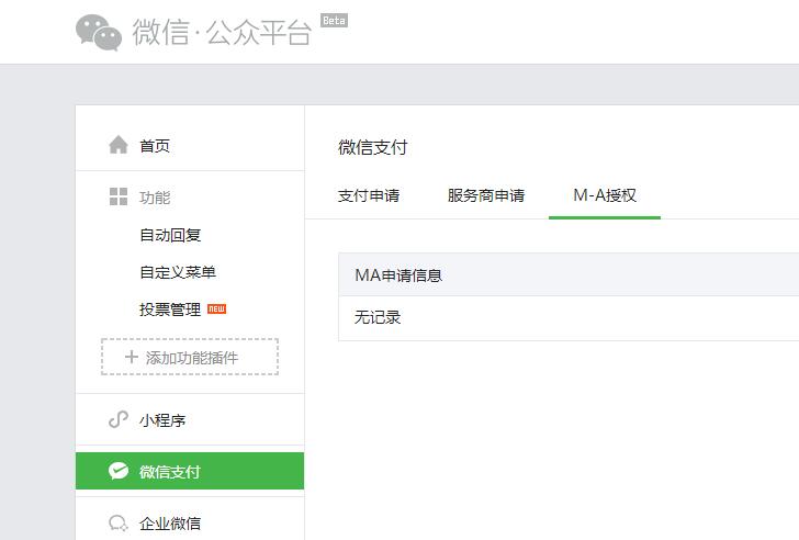 微信公眾號支付申請旁邊的M-A授權(quán)是什么？