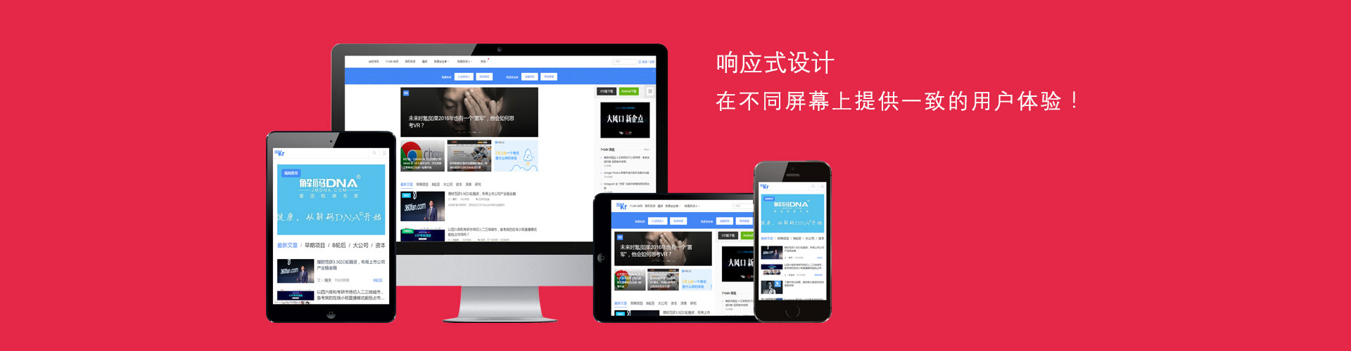 做響應(yīng)式網(wǎng)站有什么優(yōu)勢(shì)？