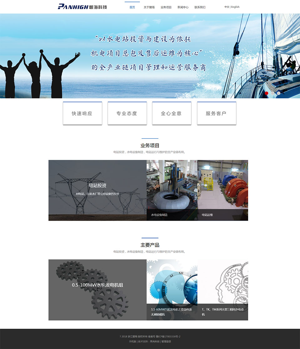 浙江磐海官方網(wǎng)站-浙江磐?？萍加邢薰?浙江磐海水電-浙江磐海水電設(shè)備.jpg