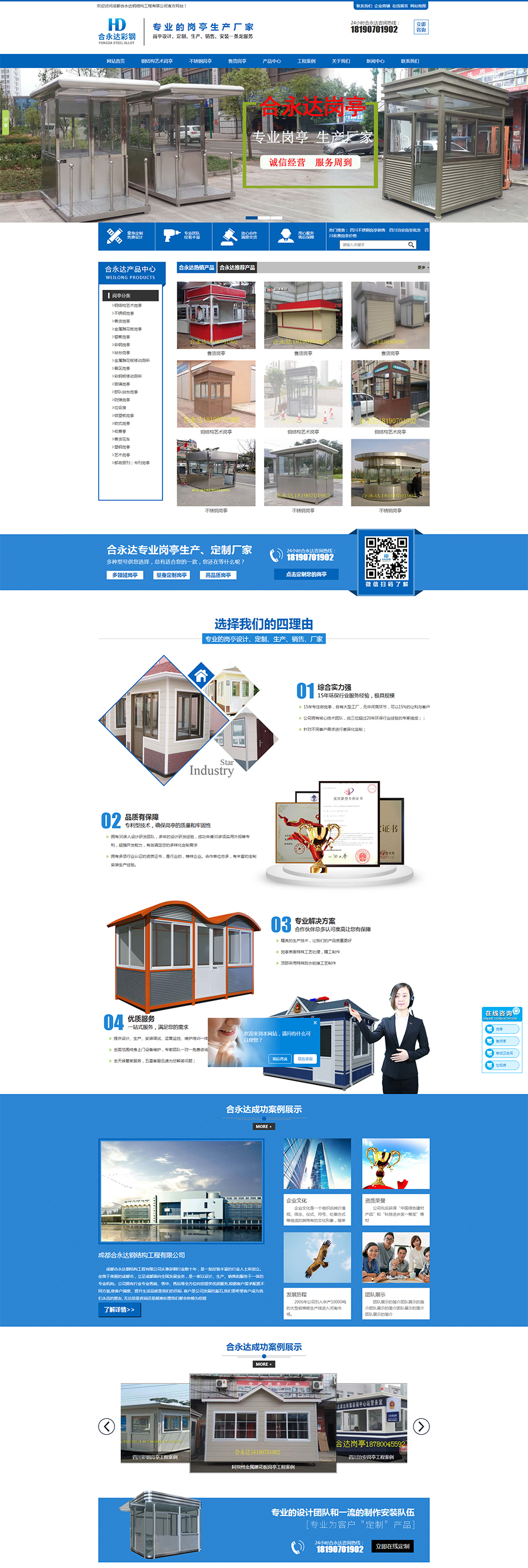四川不銹鋼崗?fù)?四川治安崗?fù)?四川收費崗?fù)成都合永達(dá)鋼結(jié)構(gòu)工程有限公司1.jpg