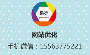 濟寧網(wǎng)站優(yōu)化怎么才能把網(wǎng)站優(yōu)化到首頁？
