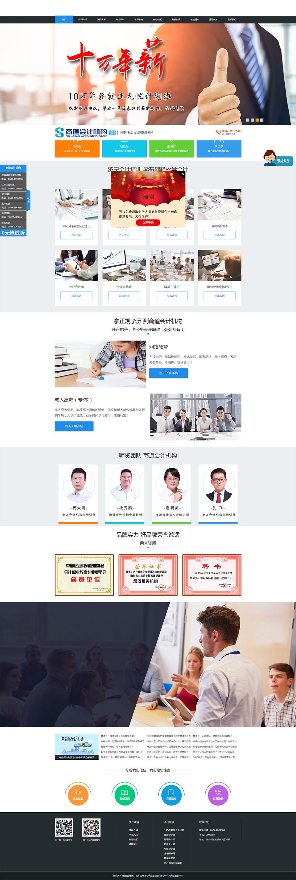 商道會計機(jī)構(gòu)官網(wǎng)_濟(jì)寧會計培訓(xùn)_濟(jì)寧管理會計財務(wù)總監(jiān)培訓(xùn)_濟(jì)寧財務(wù)審計咨詢_濟(jì)寧初級會計師中級會計師培訓(xùn).jpg