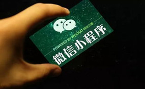 熱度不減的小程序到底是什么呢？