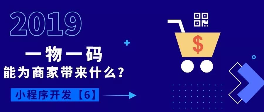 微信全面開放“一物一碼”功能，每個商品都是小程序入口
